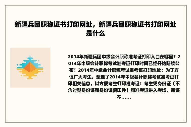 新疆兵团职称证书打印网址，新疆兵团职称证书打印网址是什么
