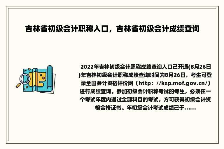 吉林省初级会计职称入口，吉林省初级会计成绩查询