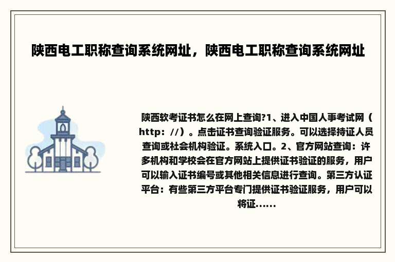 陕西电工职称查询系统网址，陕西电工职称查询系统网址