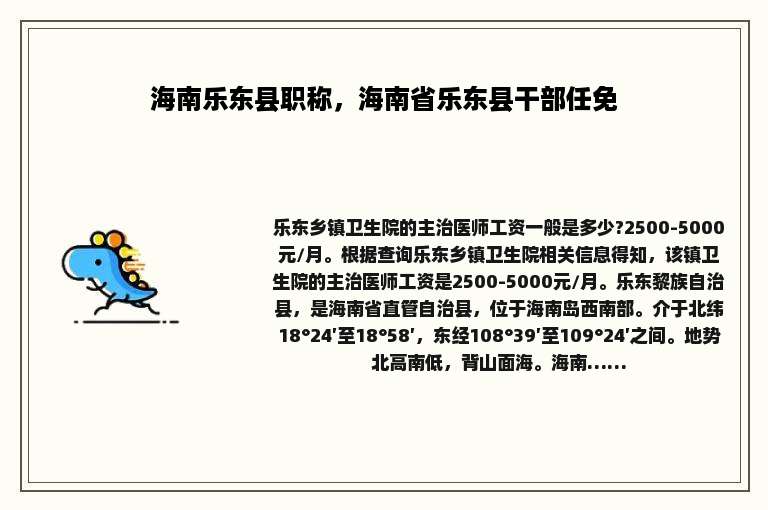 海南乐东县职称，海南省乐东县干部任免