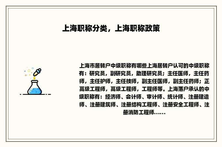 上海职称分类，上海职称政策