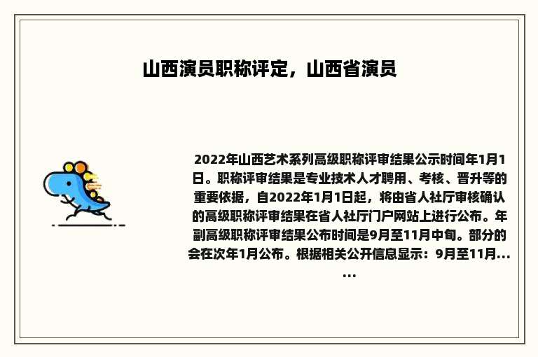 山西演员职称评定，山西省演员