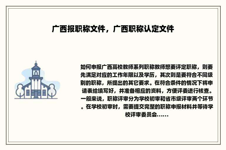 广西报职称文件，广西职称认定文件