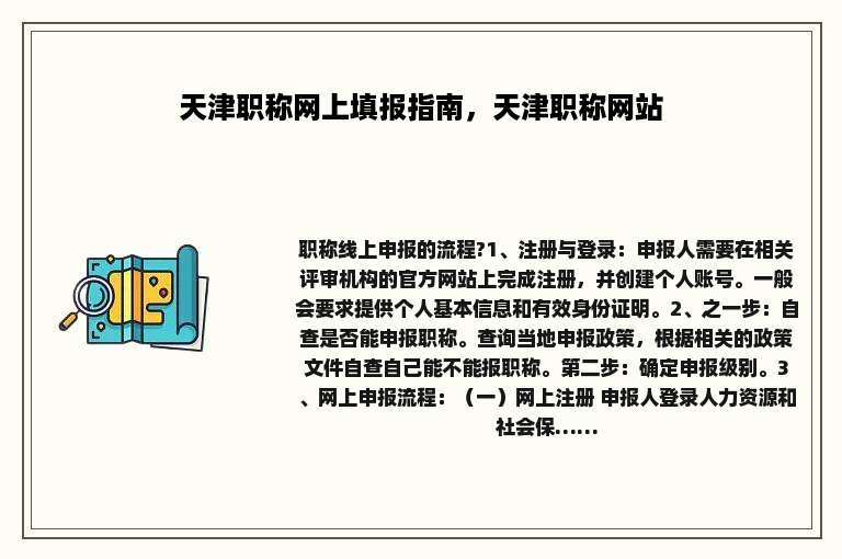 天津职称网上填报指南，天津职称网站