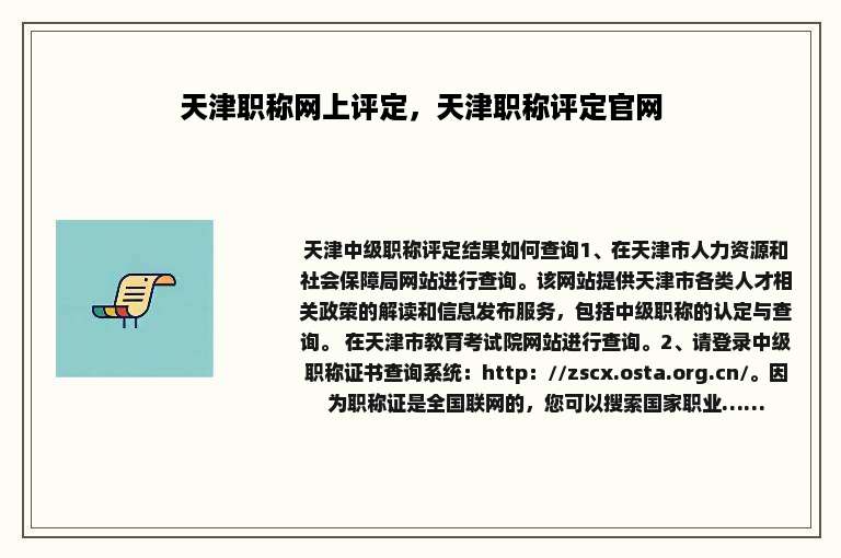 天津职称网上评定，天津职称评定官网