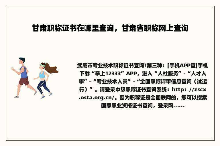 甘肃职称证书在哪里查询，甘肃省职称网上查询