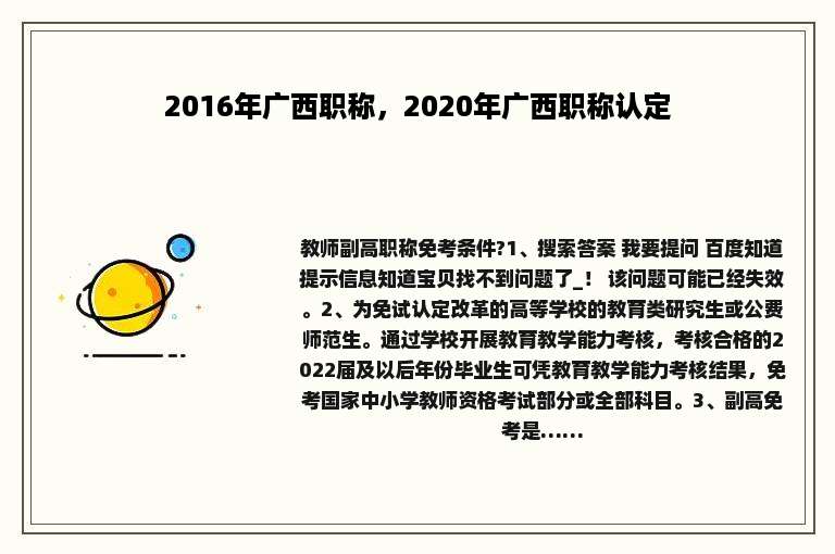 2016年广西职称，2020年广西职称认定