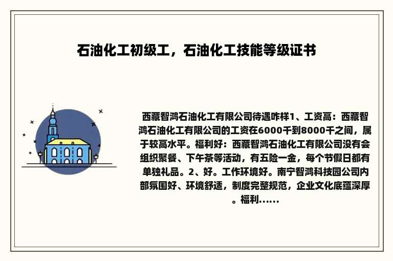 石油化工初级工，石油化工技能等级证书