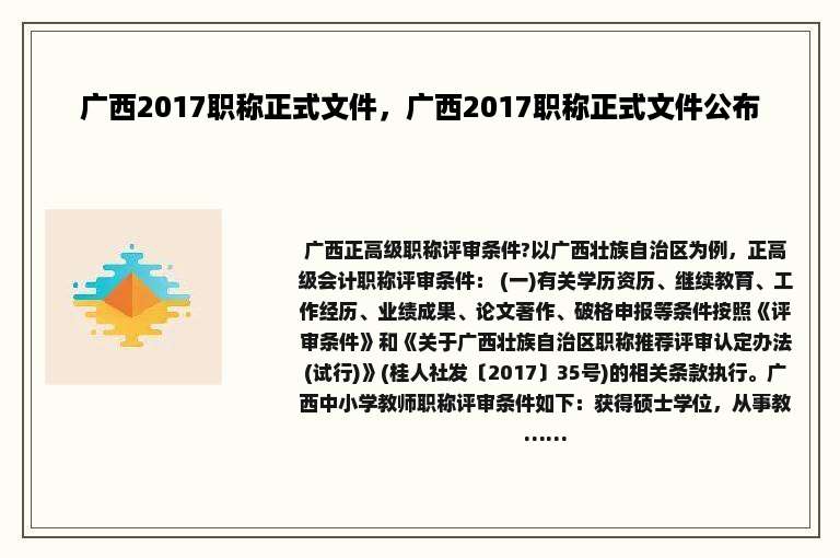 广西2017职称正式文件，广西2017职称正式文件公布