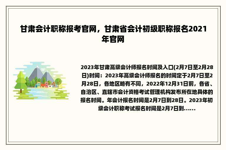 甘肃会计职称报考官网，甘肃省会计初级职称报名2021年官网
