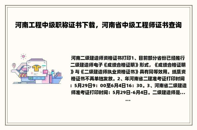 河南工程中级职称证书下载，河南省中级工程师证书查询