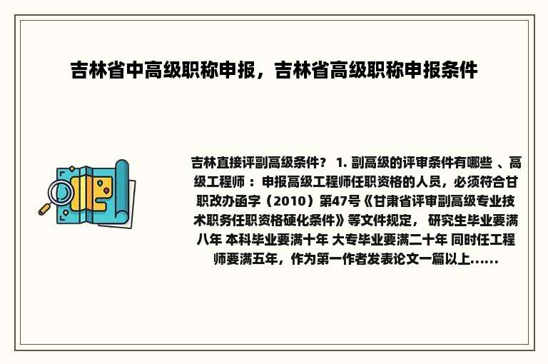 吉林省中高级职称申报，吉林省高级职称申报条件