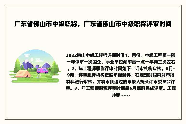 广东省佛山市中级职称，广东省佛山市中级职称评审时间