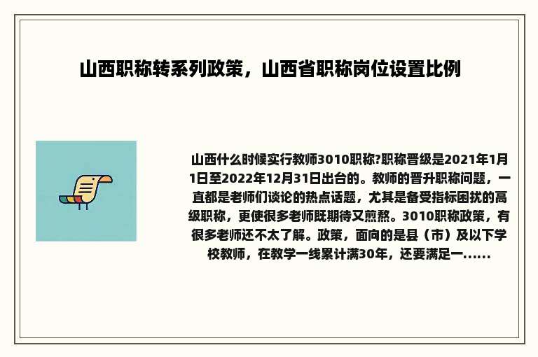 山西职称转系列政策，山西省职称岗位设置比例