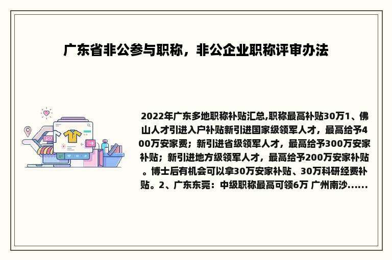 广东省非公参与职称，非公企业职称评审办法