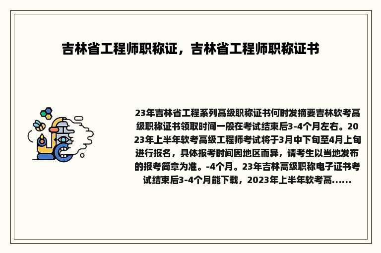 吉林省工程师职称证，吉林省工程师职称证书