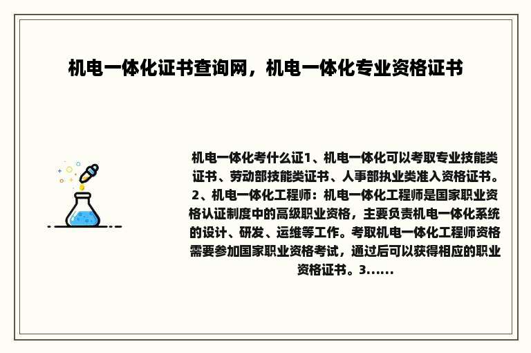 机电一体化证书查询网，机电一体化专业资格证书