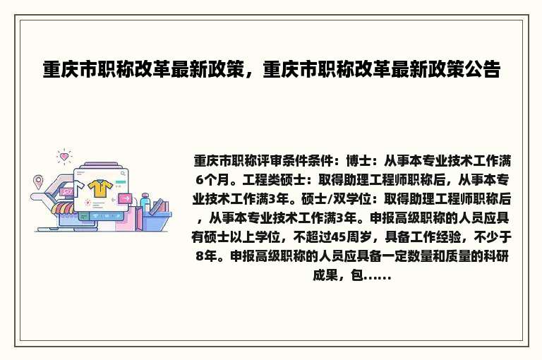 重庆市职称改革最新政策，重庆市职称改革最新政策公告
