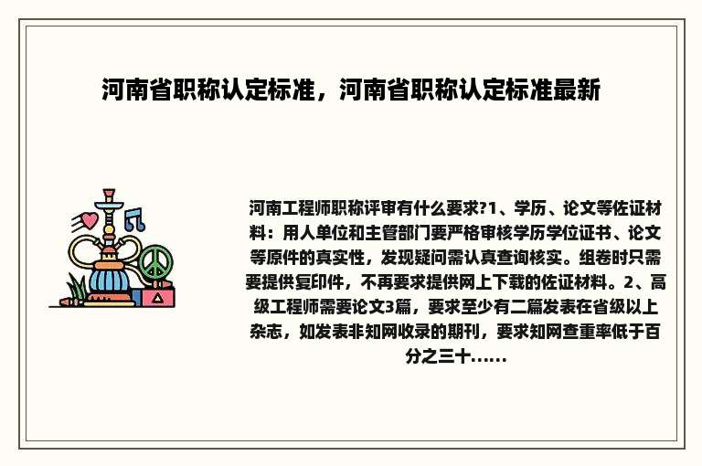 河南省职称认定标准，河南省职称认定标准最新