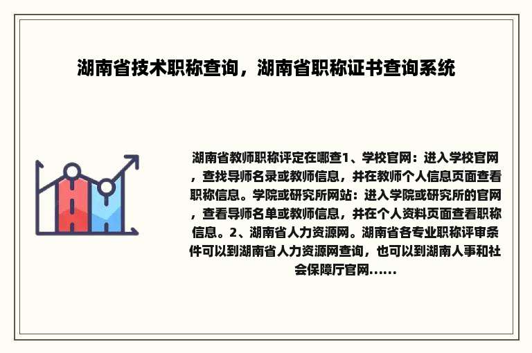湖南省技术职称查询，湖南省职称证书查询系统