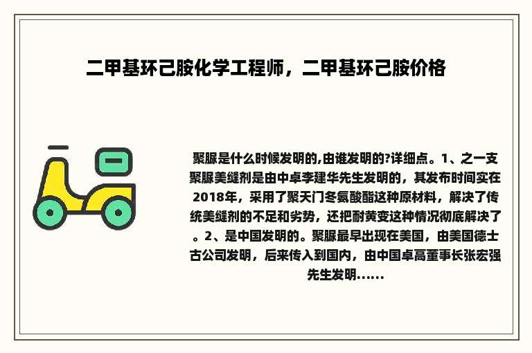 二甲基环己胺化学工程师，二甲基环己胺价格