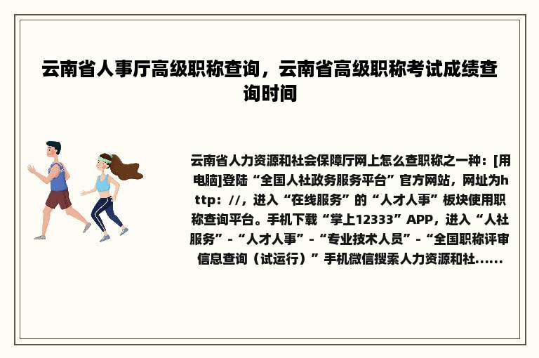 云南省人事厅高级职称查询，云南省高级职称考试成绩查询时间