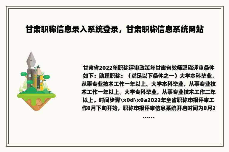 甘肃职称信息录入系统登录，甘肃职称信息系统网站