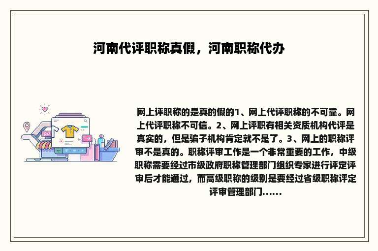 河南代评职称真假，河南职称代办