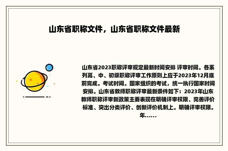 山东省职称文件，山东省职称文件最新
