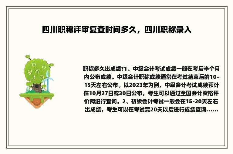 四川职称评审复查时间多久，四川职称录入