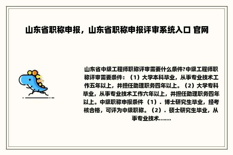 山东省职称申报，山东省职称申报评审系统入口 官网
