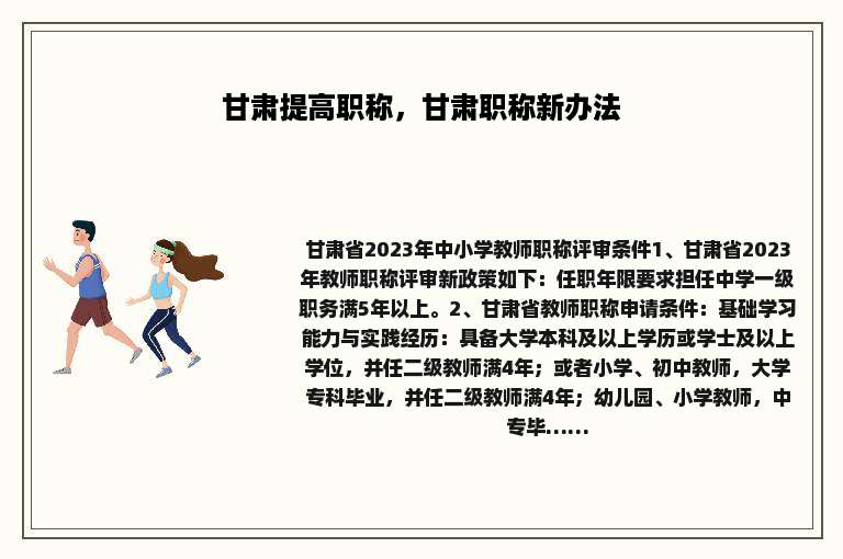 甘肃提高职称，甘肃职称新办法