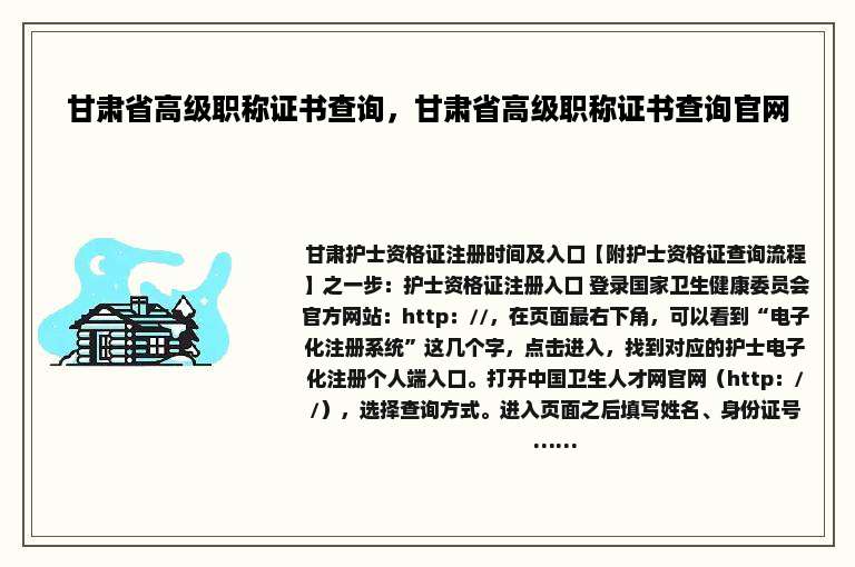 甘肃省高级职称证书查询，甘肃省高级职称证书查询官网