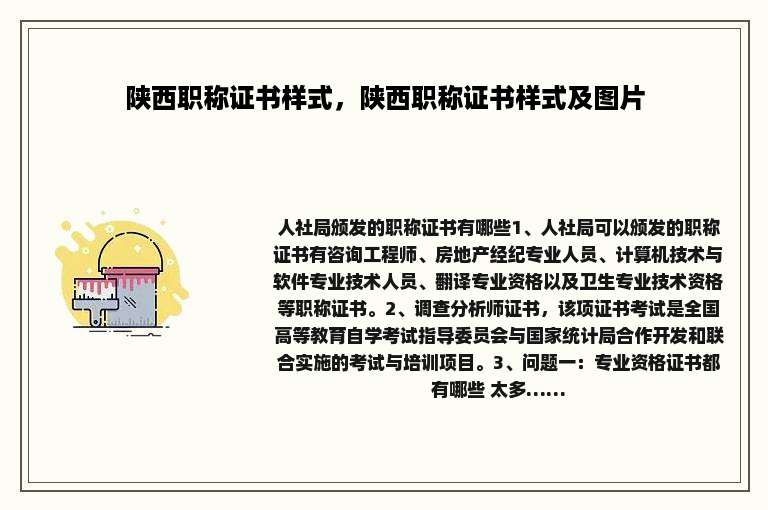 陕西职称证书样式，陕西职称证书样式及图片