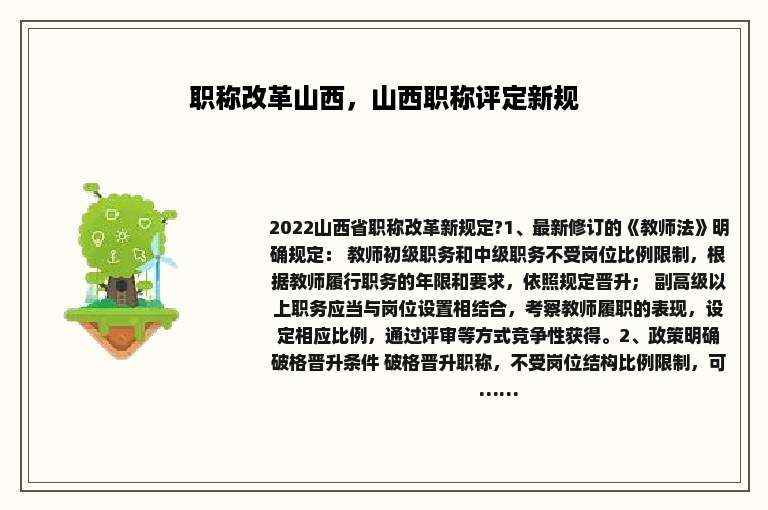 职称改革山西，山西职称评定新规