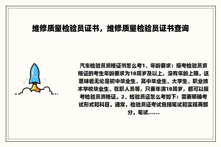 维修质量检验员证书，维修质量检验员证书查询