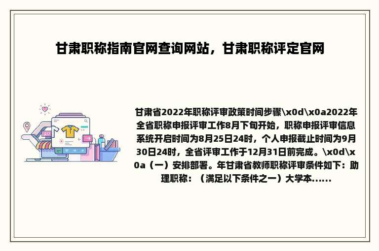 甘肃职称指南官网查询网站，甘肃职称评定官网