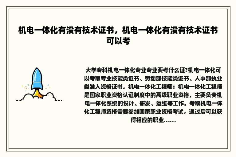机电一体化有没有技术证书，机电一体化有没有技术证书可以考