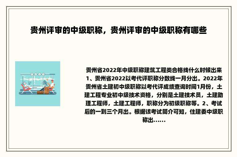 贵州评审的中级职称，贵州评审的中级职称有哪些