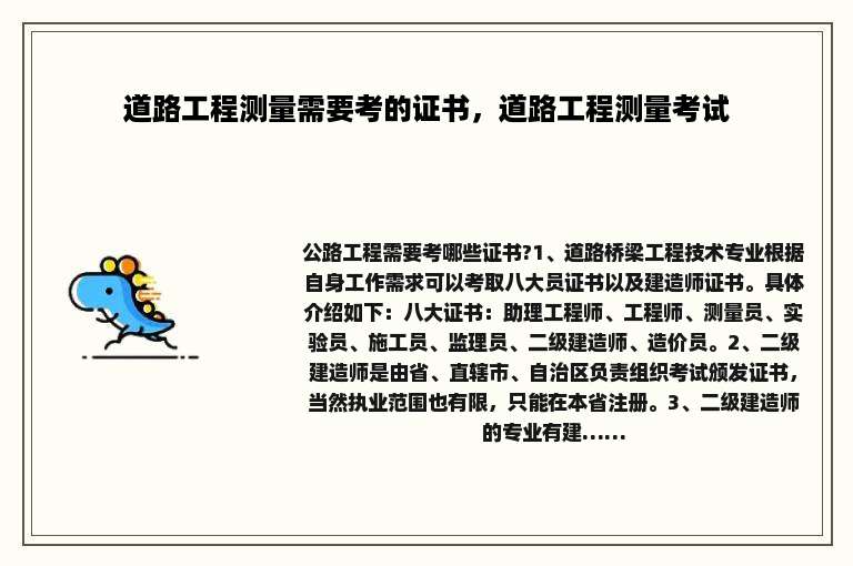 道路工程测量需要考的证书，道路工程测量考试