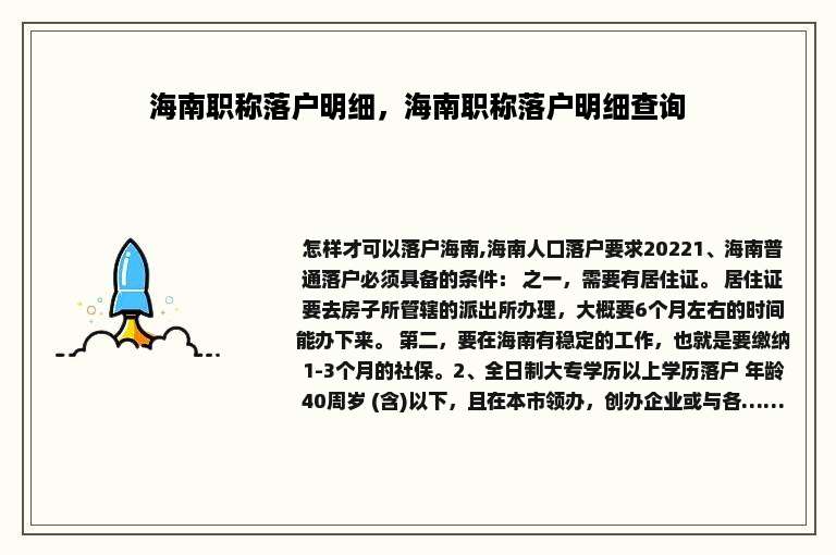 海南职称落户明细，海南职称落户明细查询