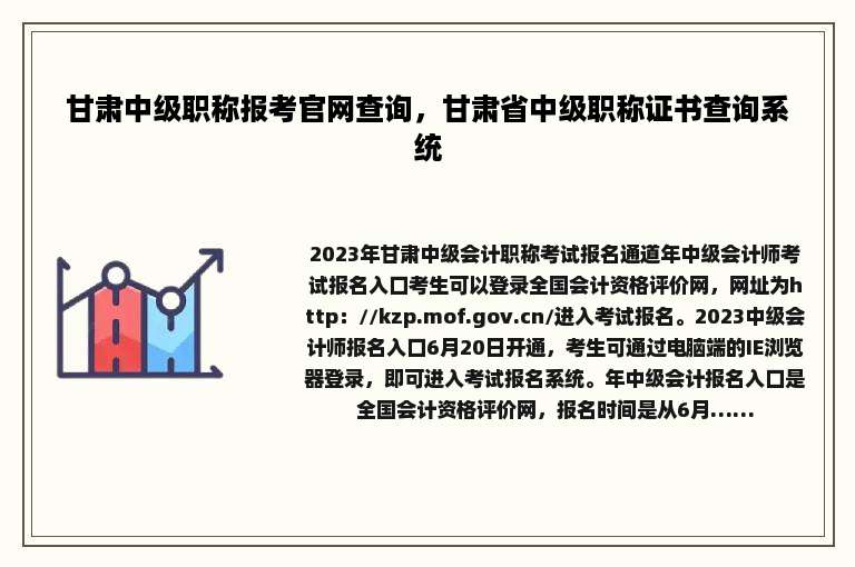 甘肃中级职称报考官网查询，甘肃省中级职称证书查询系统