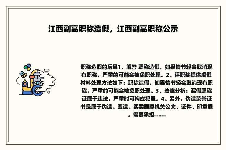 江西副高职称造假，江西副高职称公示