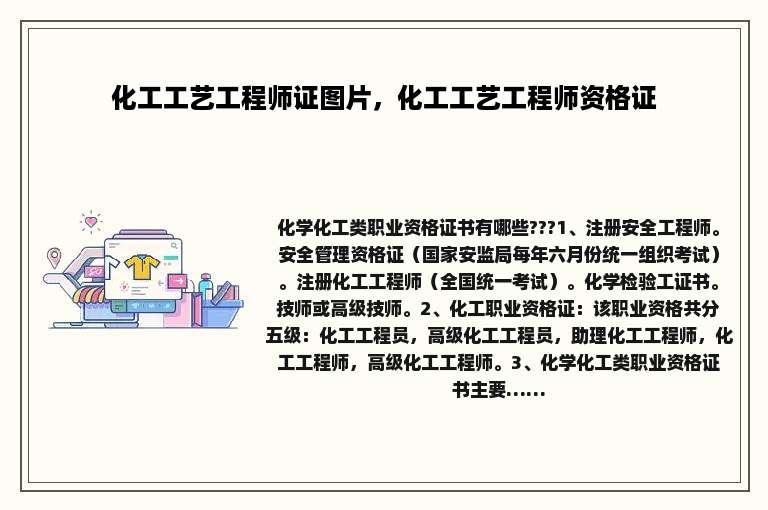 化工工艺工程师证图片，化工工艺工程师资格证