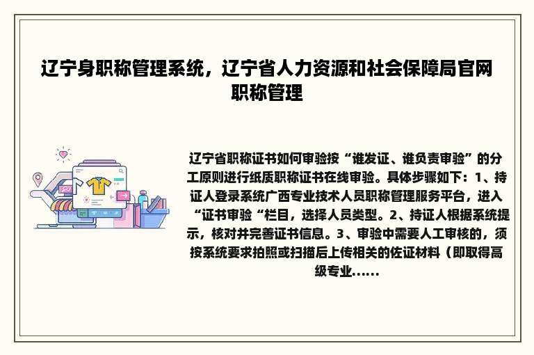 辽宁身职称管理系统，辽宁省人力资源和社会保障局官网职称管理