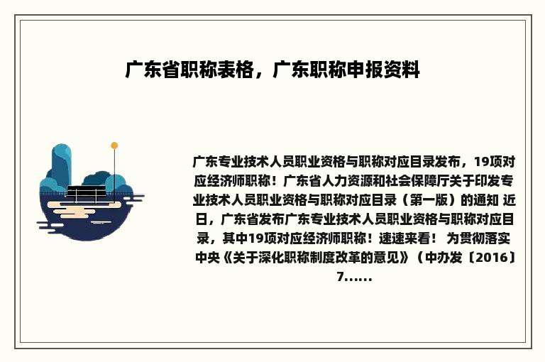 广东省职称表格，广东职称申报资料
