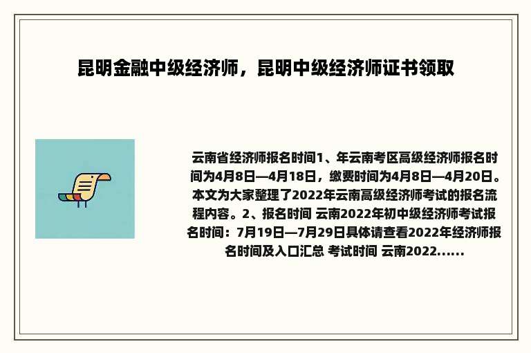 昆明金融中级经济师，昆明中级经济师证书领取