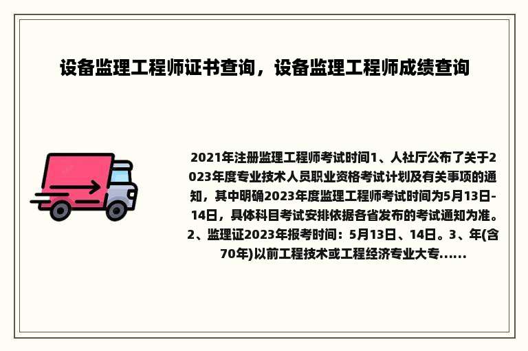 设备监理工程师证书查询，设备监理工程师成绩查询