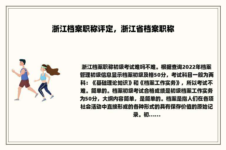 浙江档案职称评定，浙江省档案职称