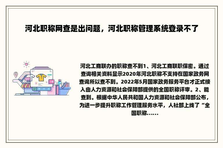河北职称网查是出问题，河北职称管理系统登录不了